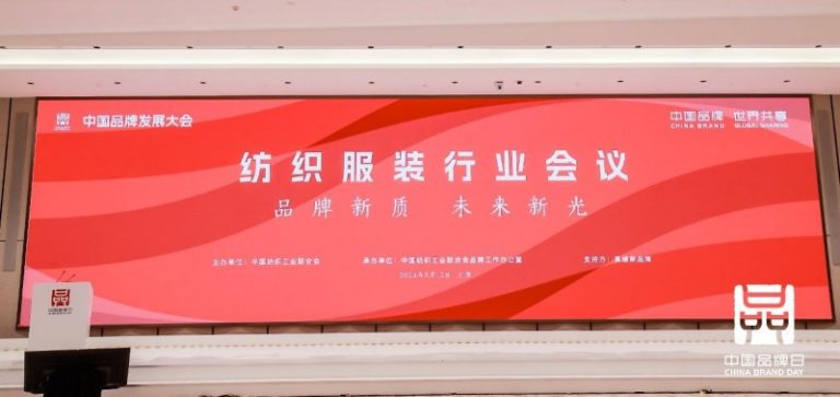 报喜鸟控股荣膺“2024中国纺织服装品牌竞争力优势企业”
